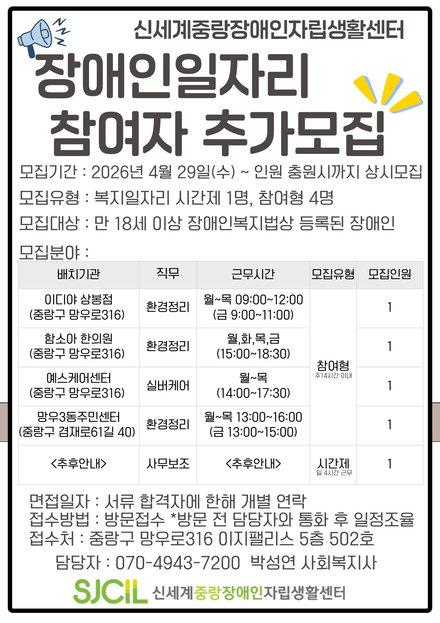 1._복지일자리_참여자_모집_공고문__0508_.hwpx